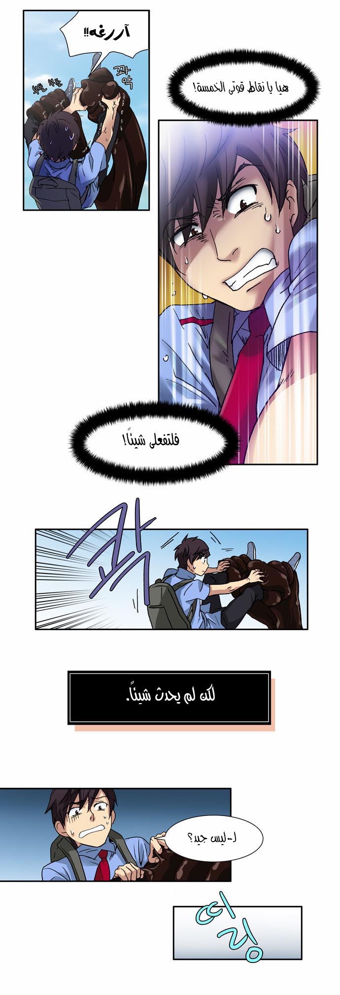 The Gamer: Chapter 03 - Page 7