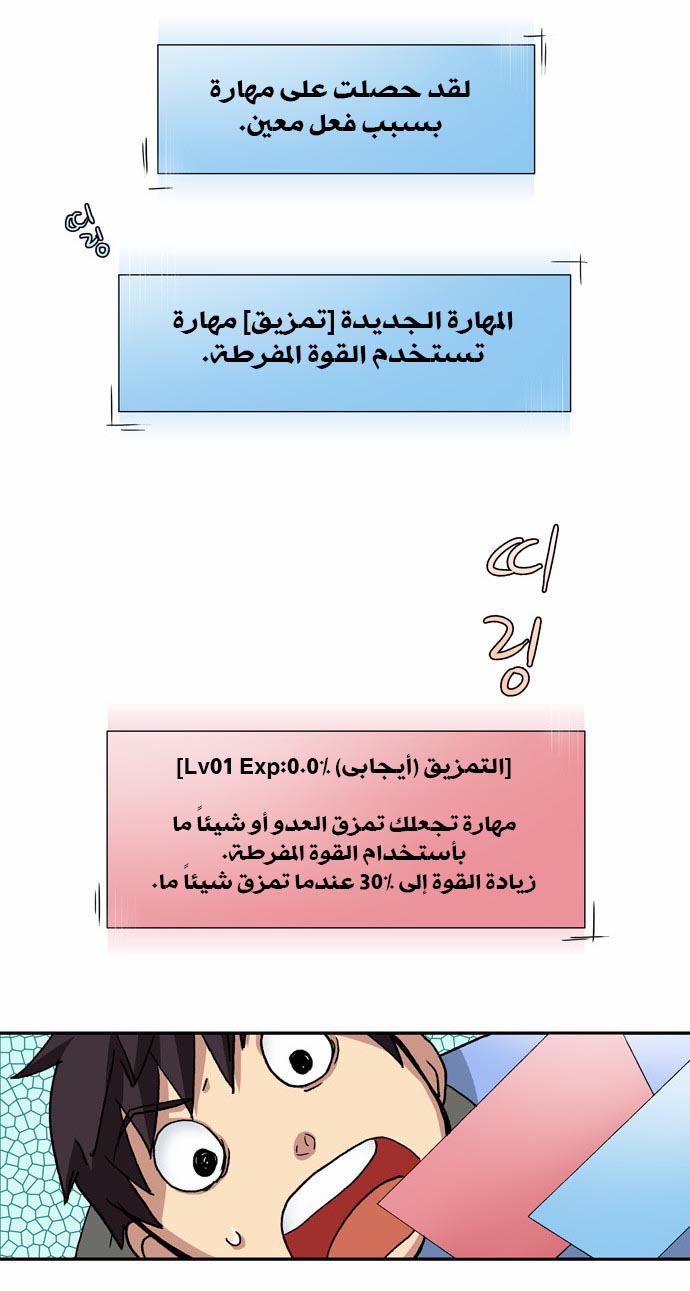 The Gamer: Chapter 03 - Page 8