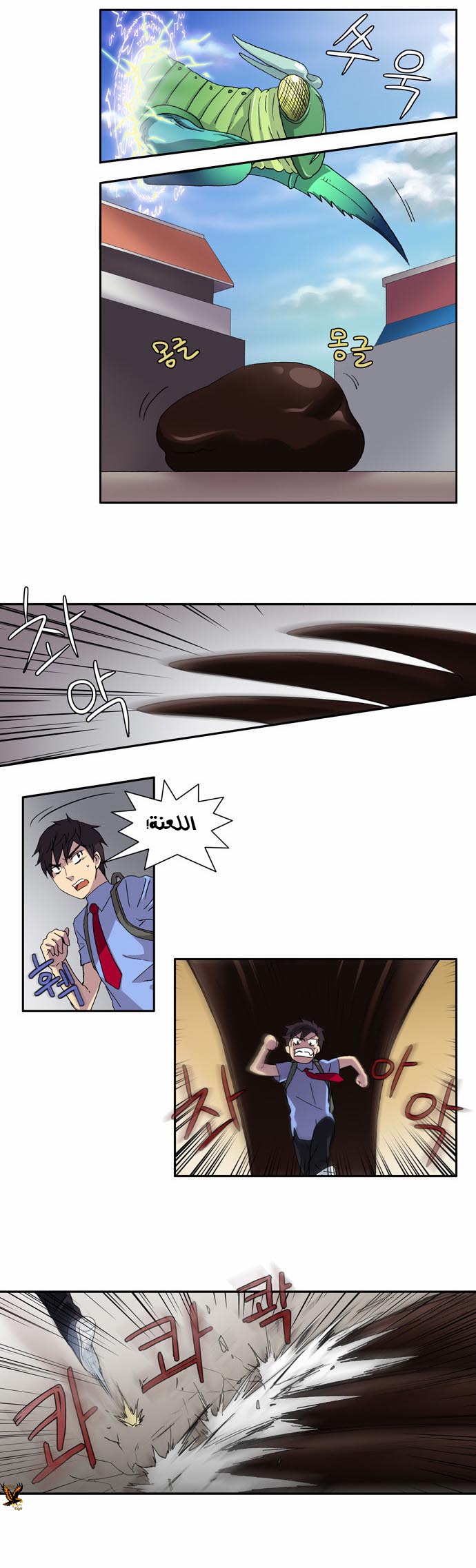 The Gamer: Chapter 03 - Page 13