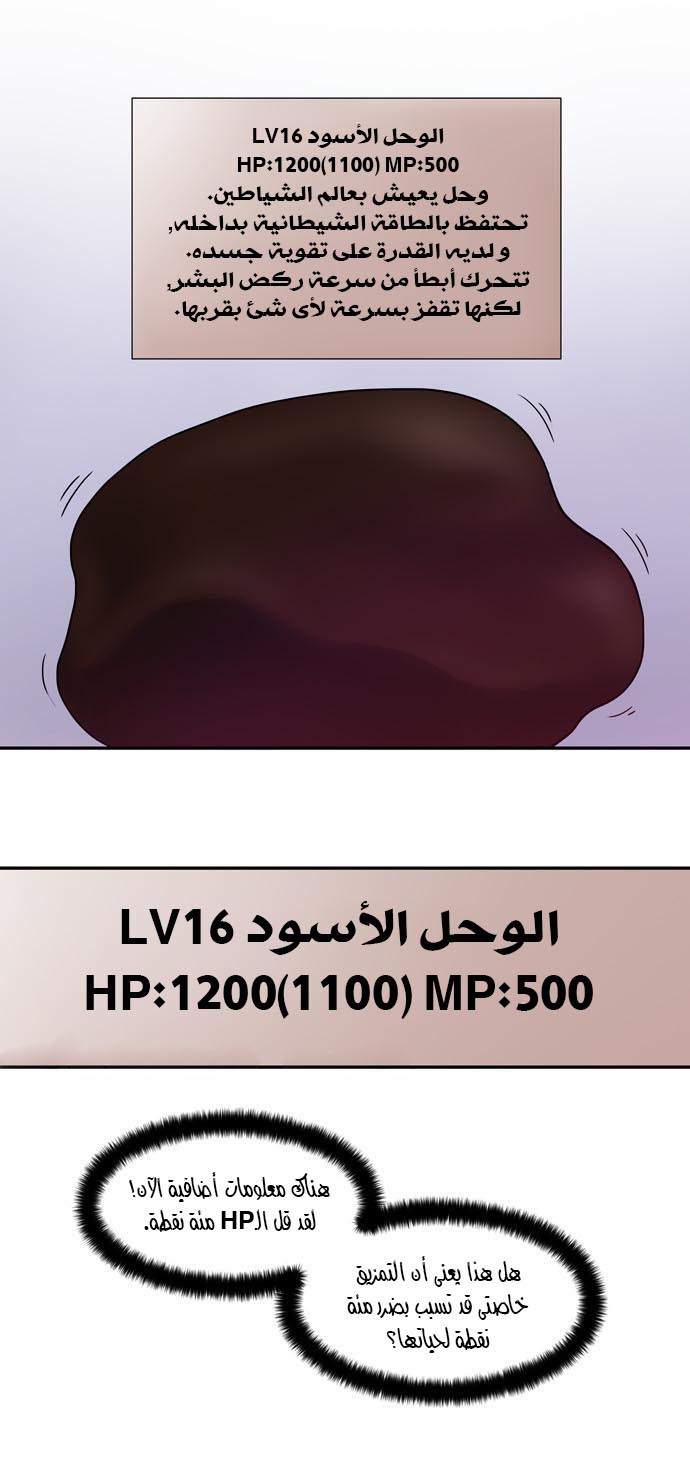 The Gamer: Chapter 03 - Page 16