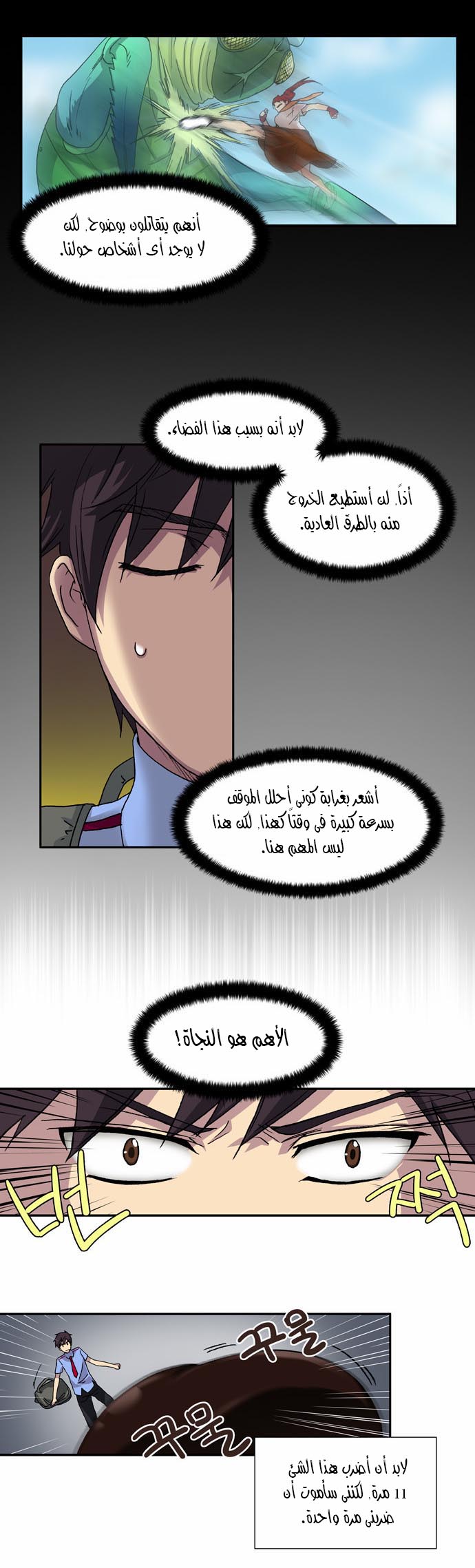 The Gamer: Chapter 03 - Page 18