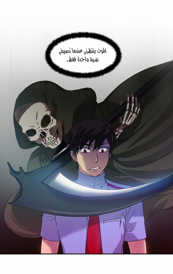 The Gamer: Chapter 03 - Page 19