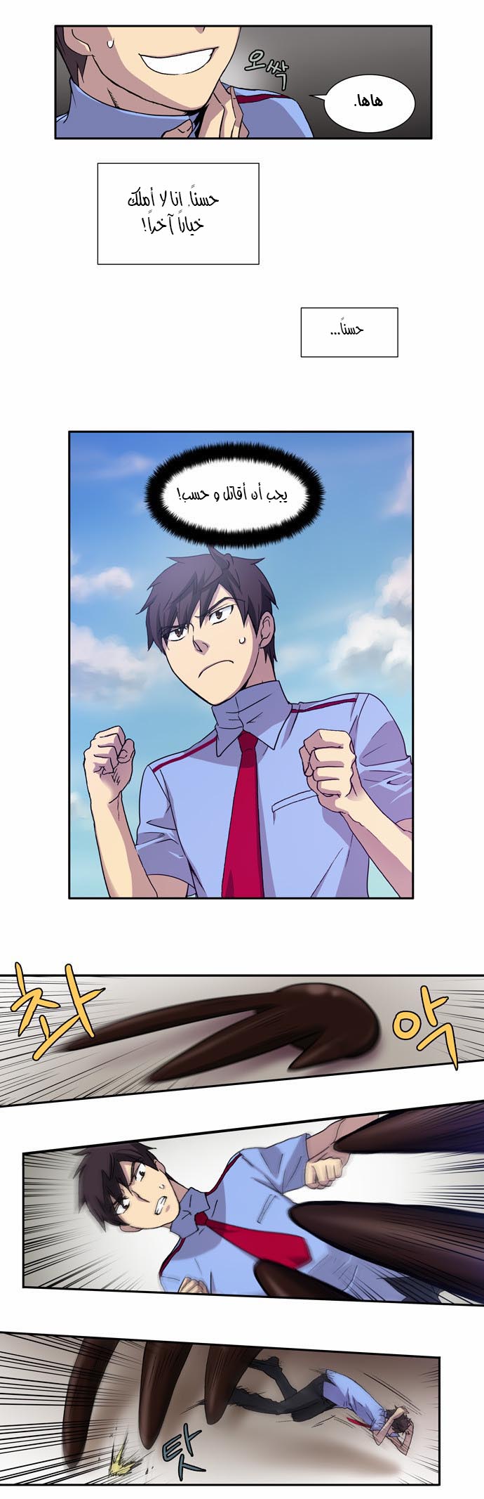 The Gamer: Chapter 03 - Page 20