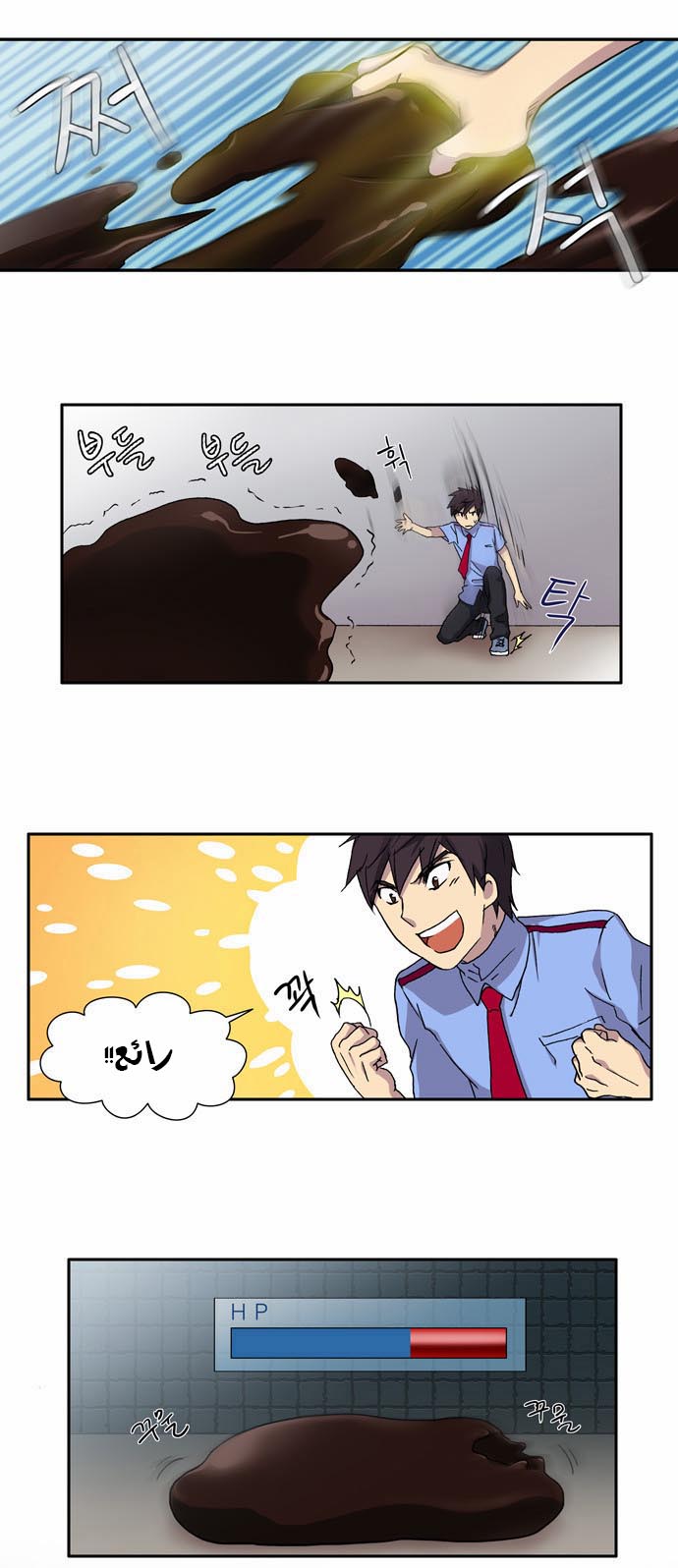 The Gamer: Chapter 03 - Page 24