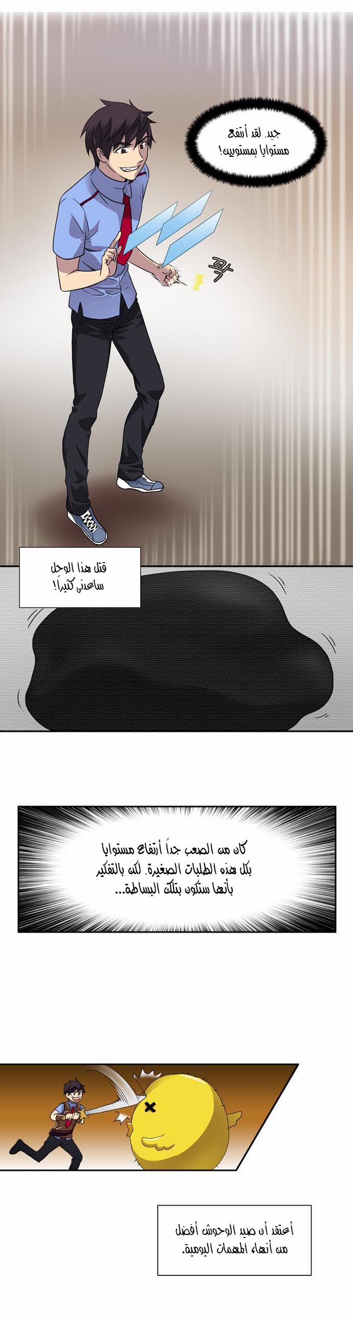 The Gamer: Chapter 04 - Page 3