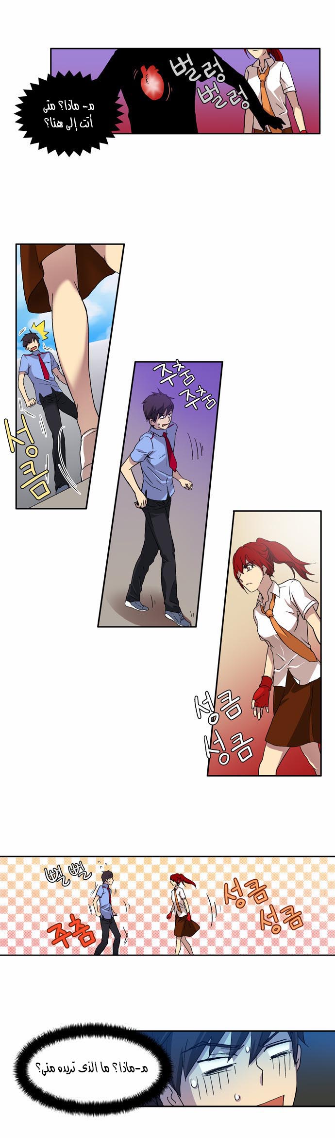 The Gamer: Chapter 04 - Page 7