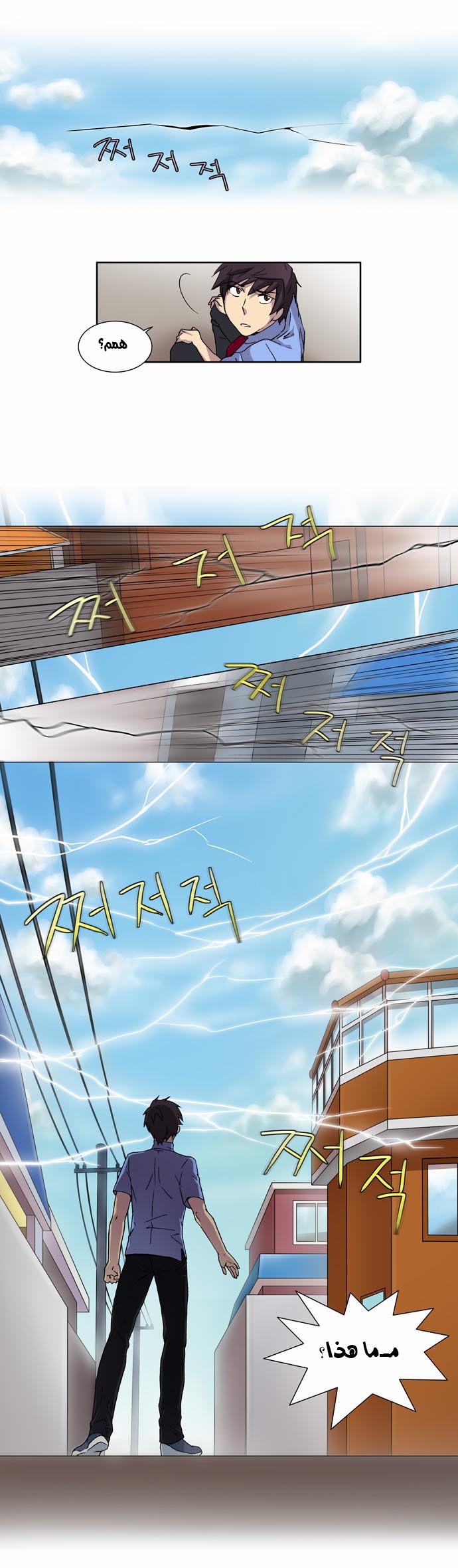 The Gamer: Chapter 04 - Page 14