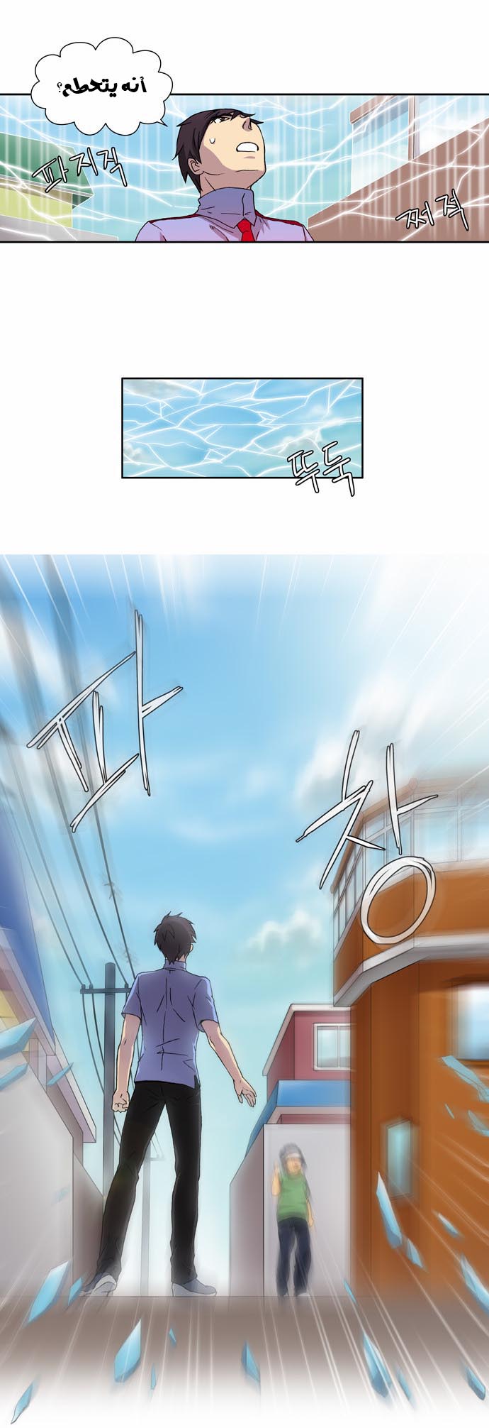 The Gamer: Chapter 04 - Page 15