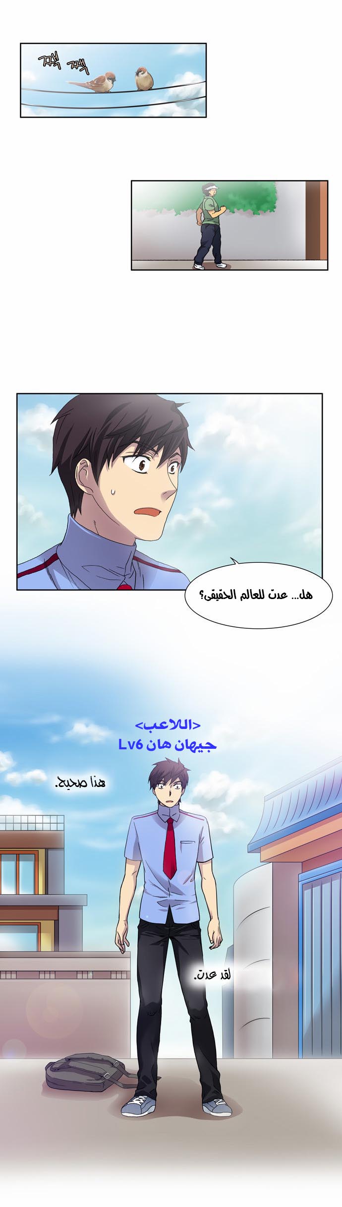 The Gamer: Chapter 04 - Page 16