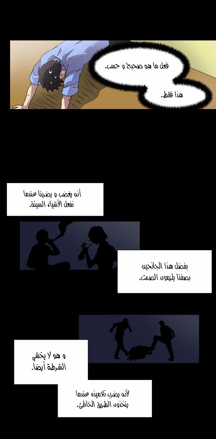 The Gamer: Chapter 04 - Page 19