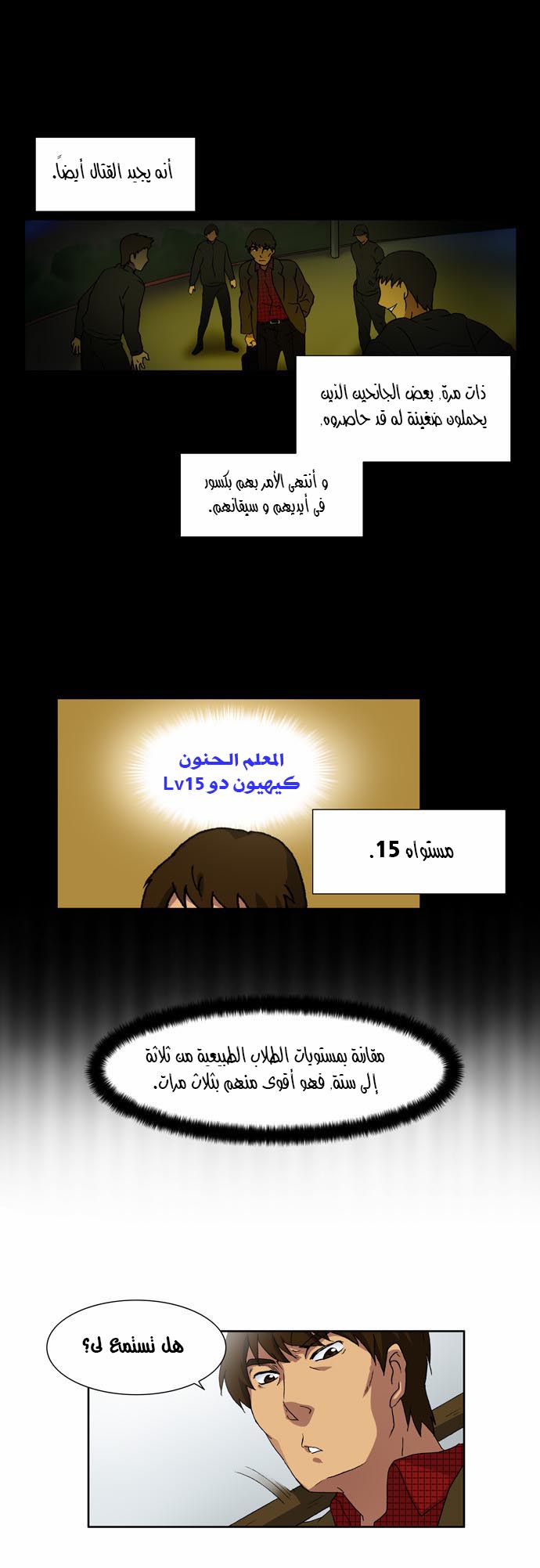 The Gamer: Chapter 04 - Page 20