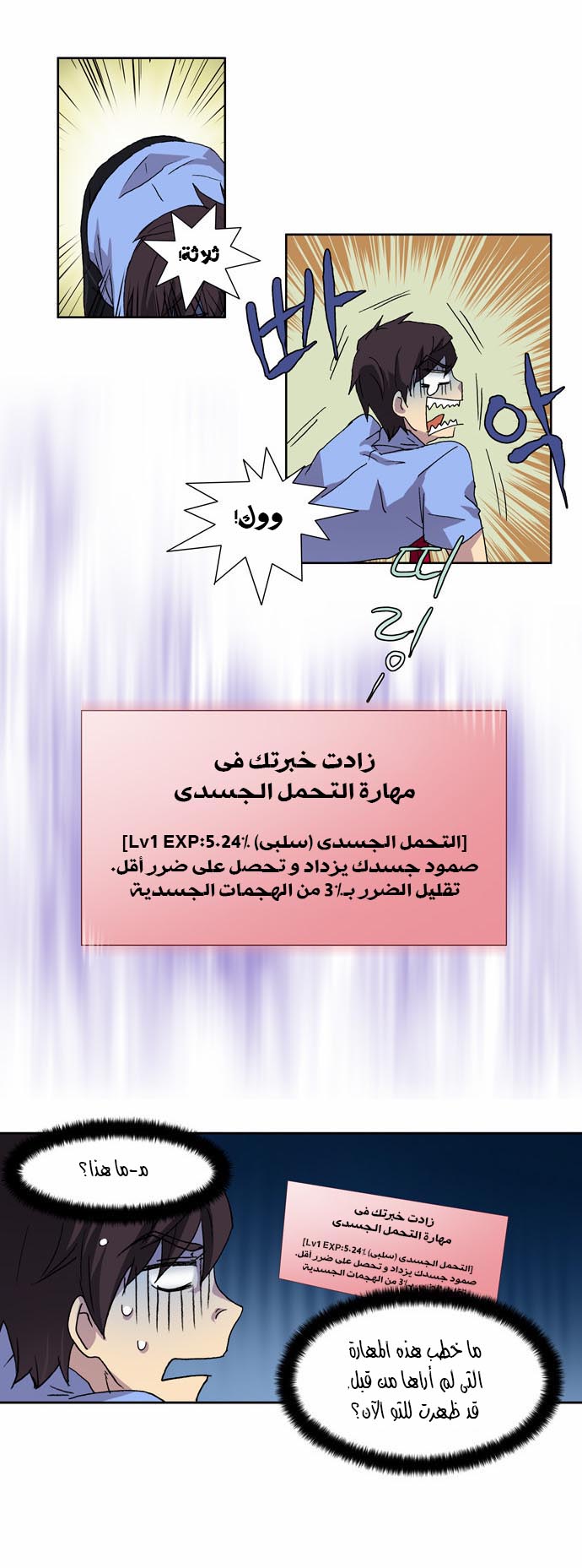 The Gamer: Chapter 04 - Page 22