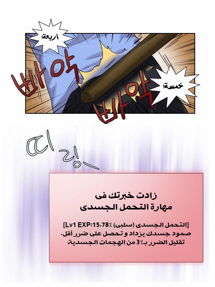 The Gamer: Chapter 04 - Page 23