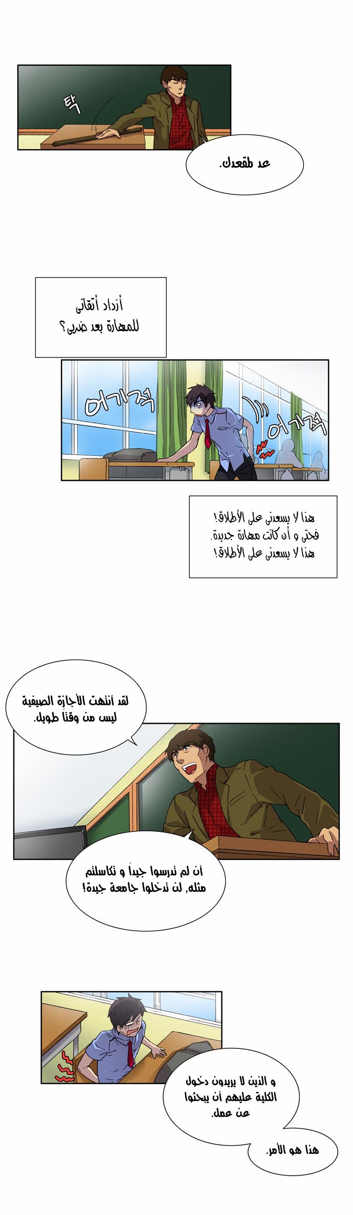 The Gamer: Chapter 04 - Page 24