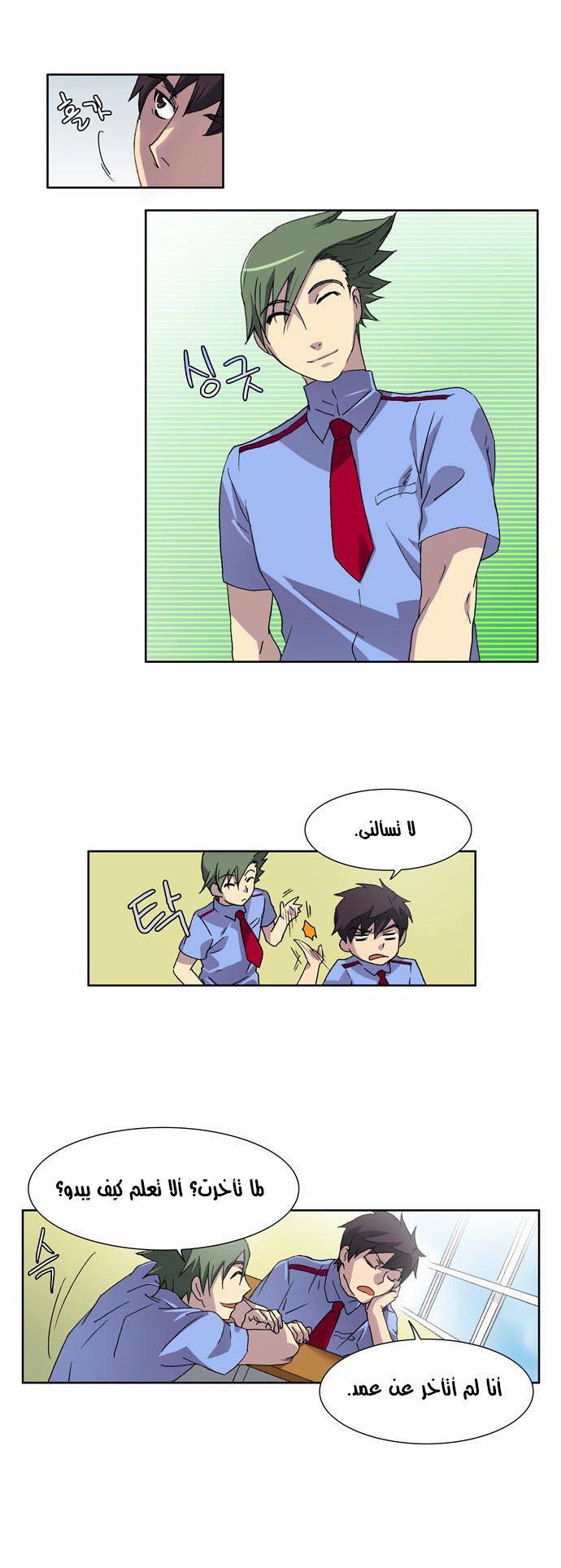 The Gamer: Chapter 04 - Page 26