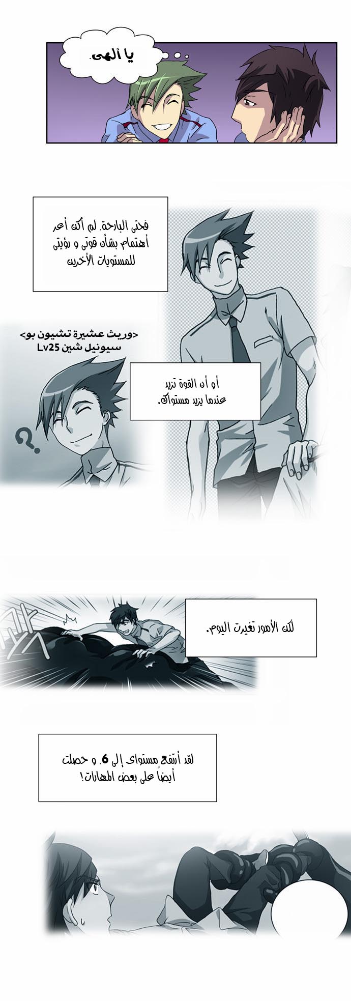 The Gamer: Chapter 04 - Page 27