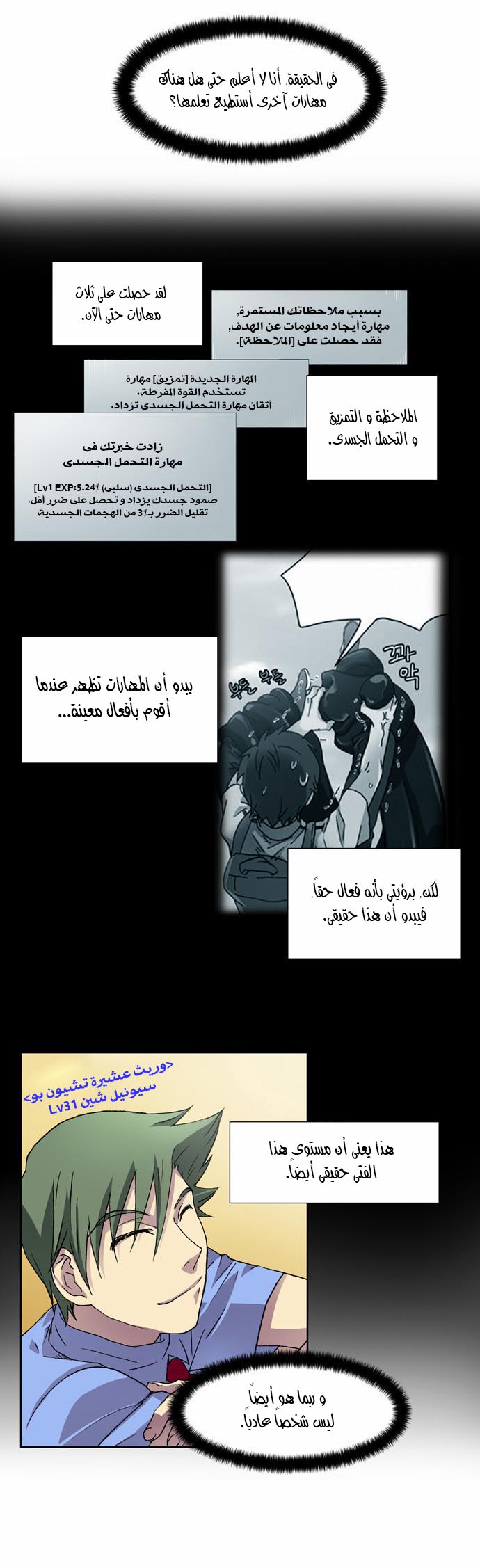 The Gamer: Chapter 04 - Page 28