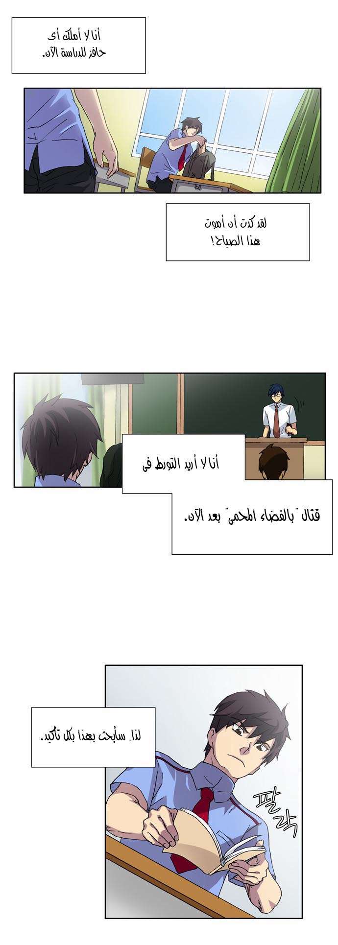 The Gamer: Chapter 04 - Page 30