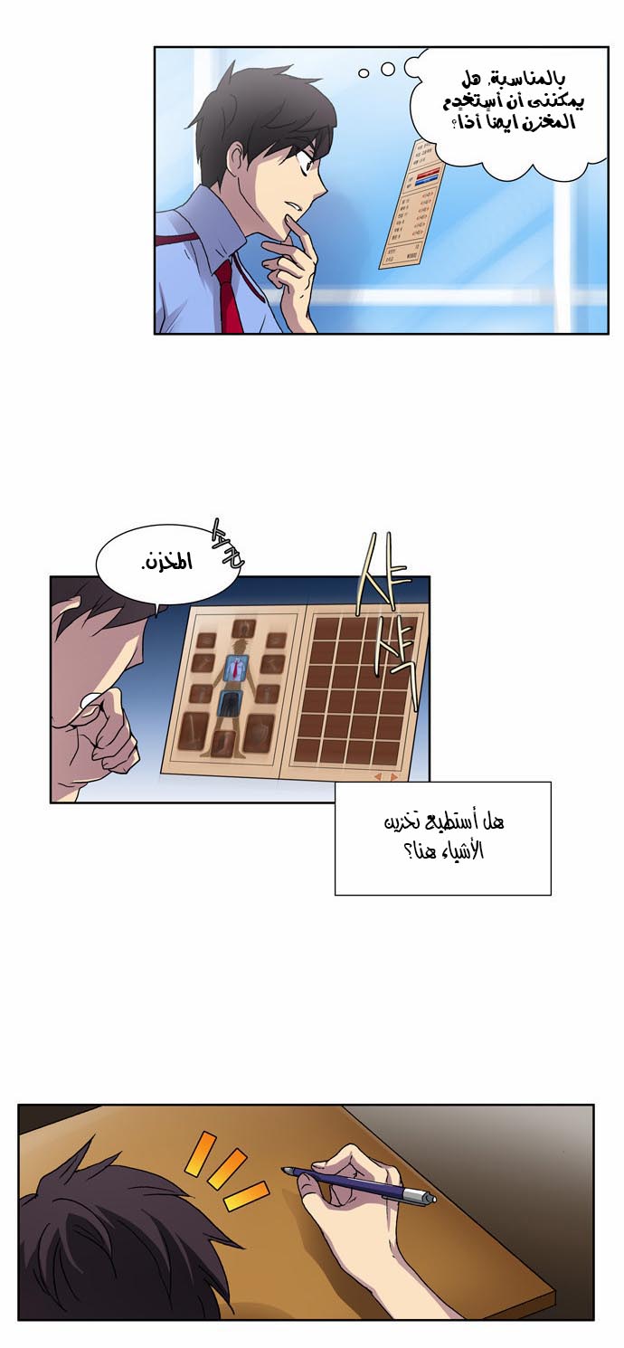 The Gamer: Chapter 05 - Page 4