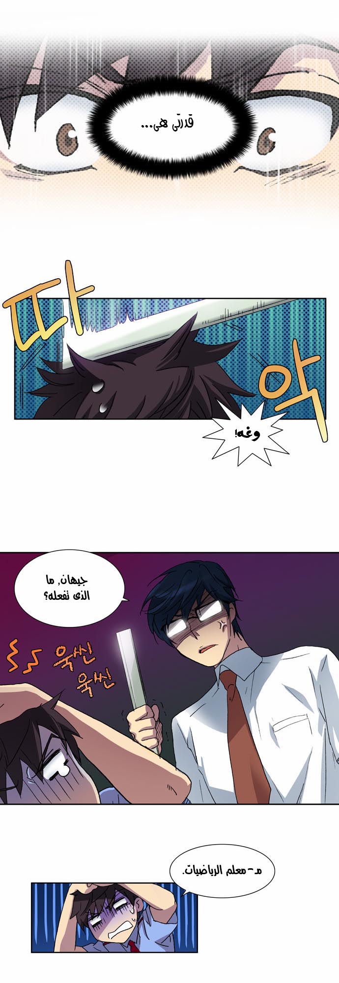 The Gamer: Chapter 05 - Page 6