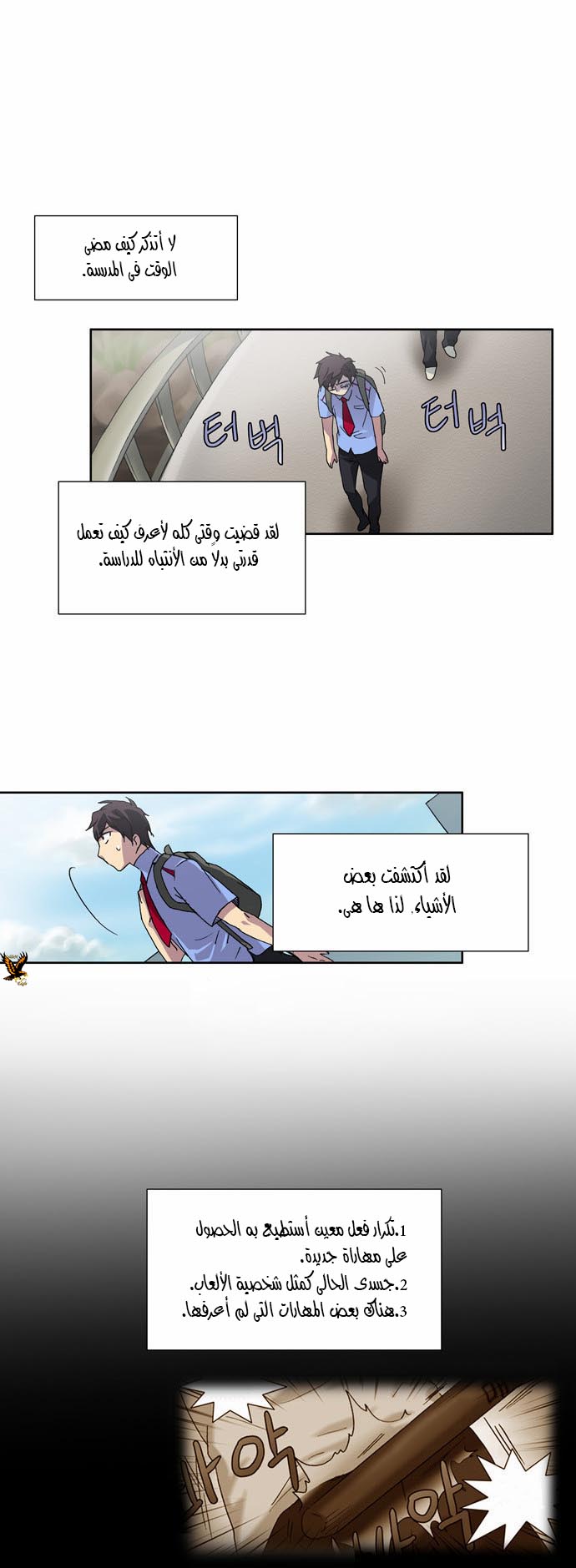 The Gamer: Chapter 05 - Page 9