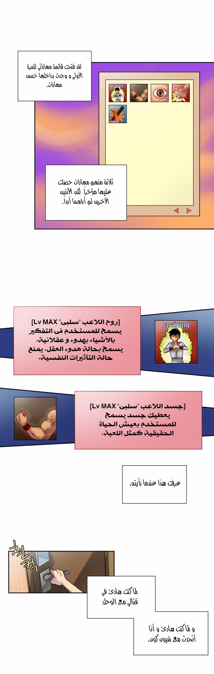 The Gamer: Chapter 05 - Page 12