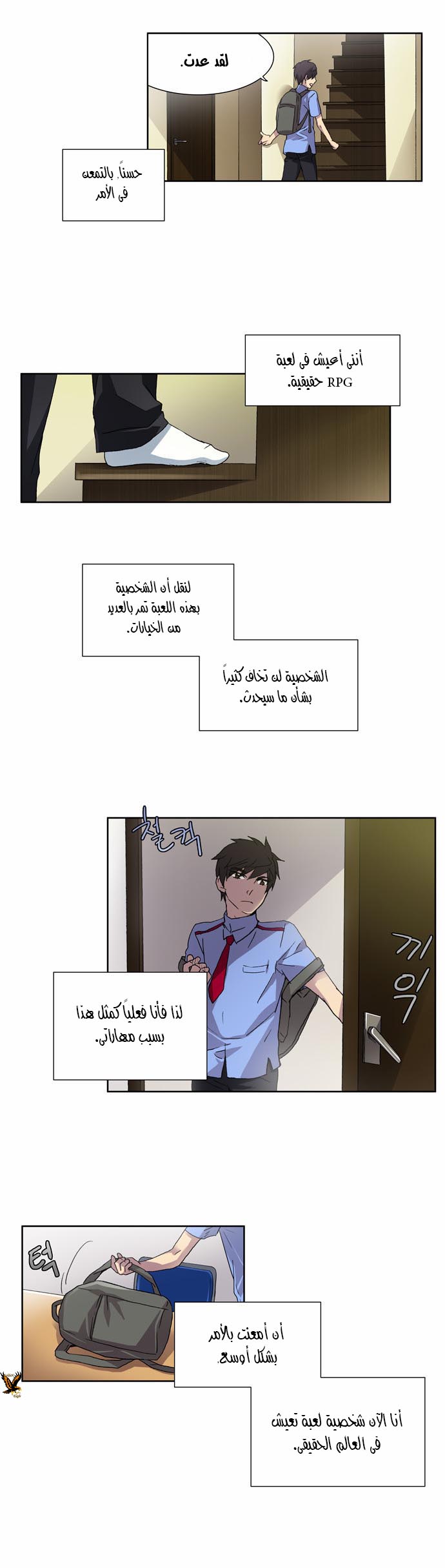 The Gamer: Chapter 05 - Page 13