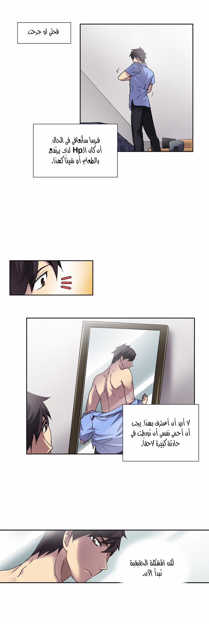 The Gamer: Chapter 05 - Page 14