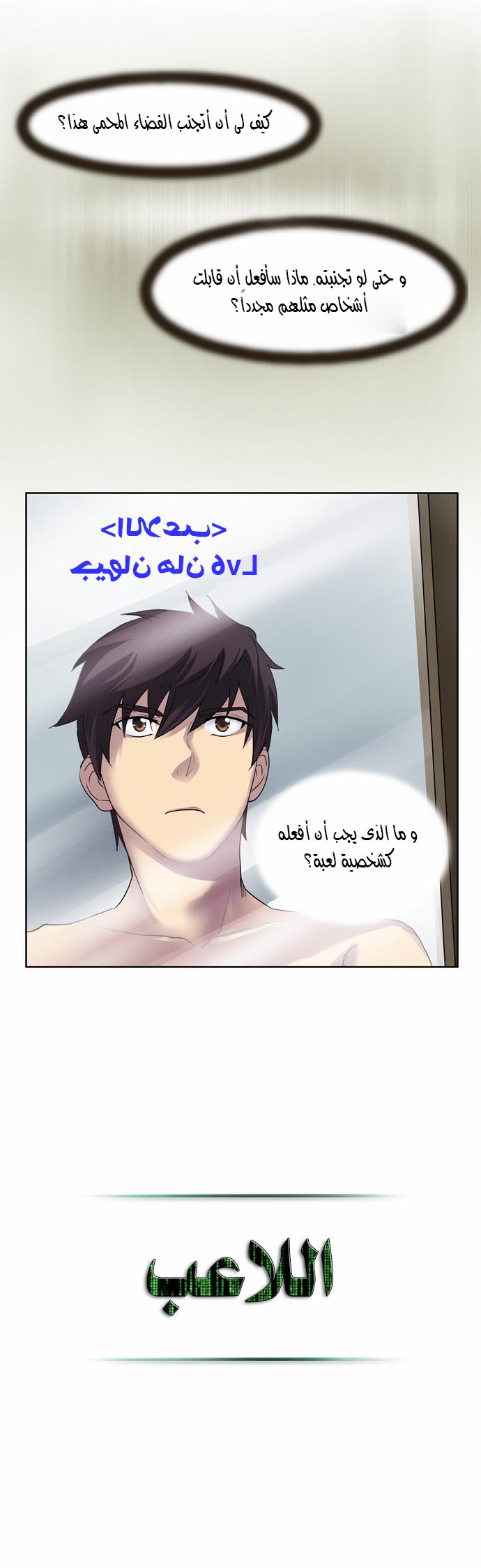 The Gamer: Chapter 05 - Page 15