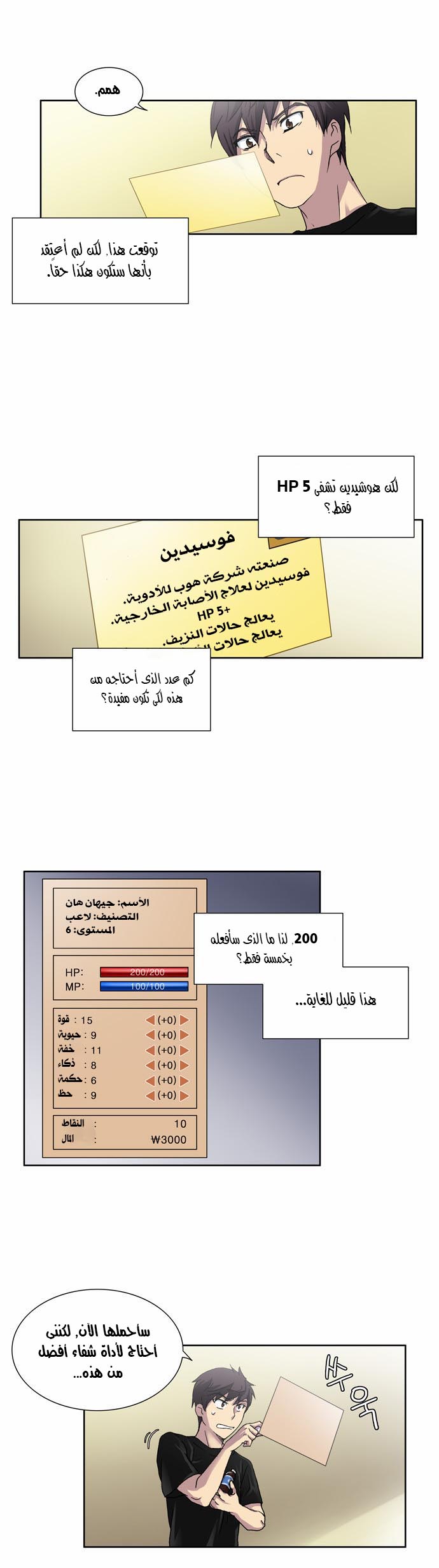 The Gamer: Chapter 05 - Page 19