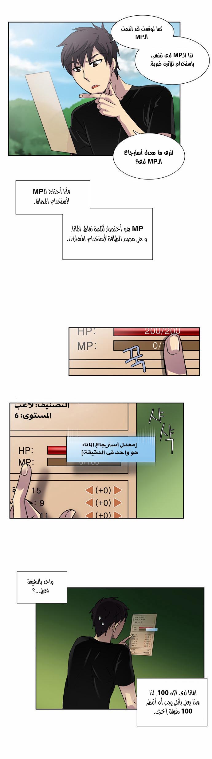 The Gamer: Chapter 05 - Page 27