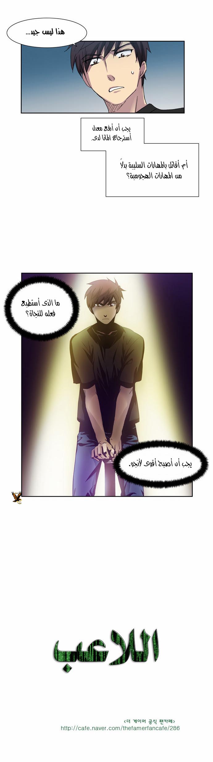 The Gamer: Chapter 05 - Page 28