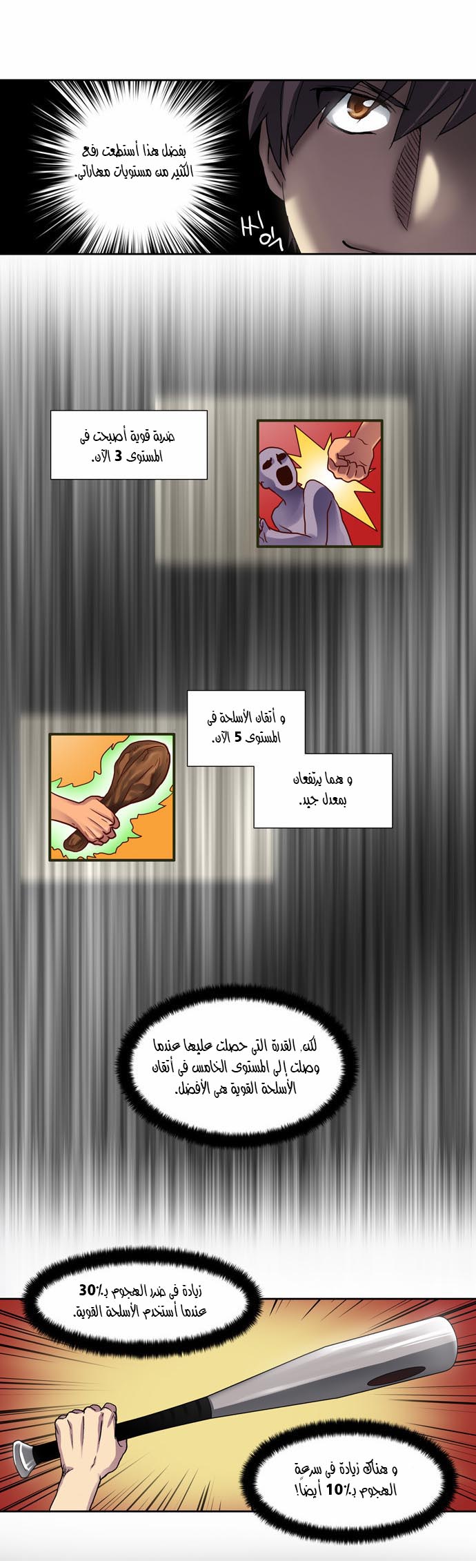 The Gamer: Chapter 06 - Page 2