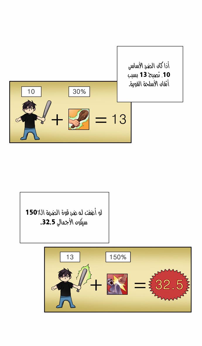 The Gamer: Chapter 06 - Page 4