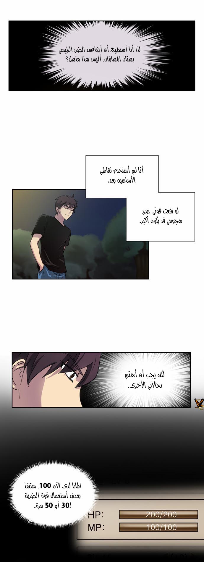 The Gamer: Chapter 06 - Page 5