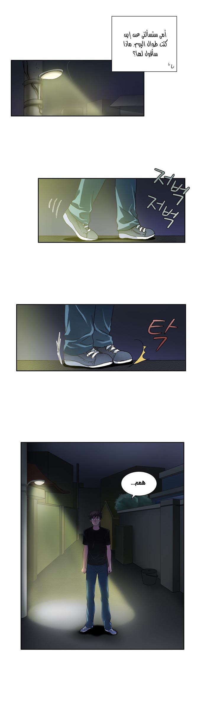 The Gamer: Chapter 06 - Page 7