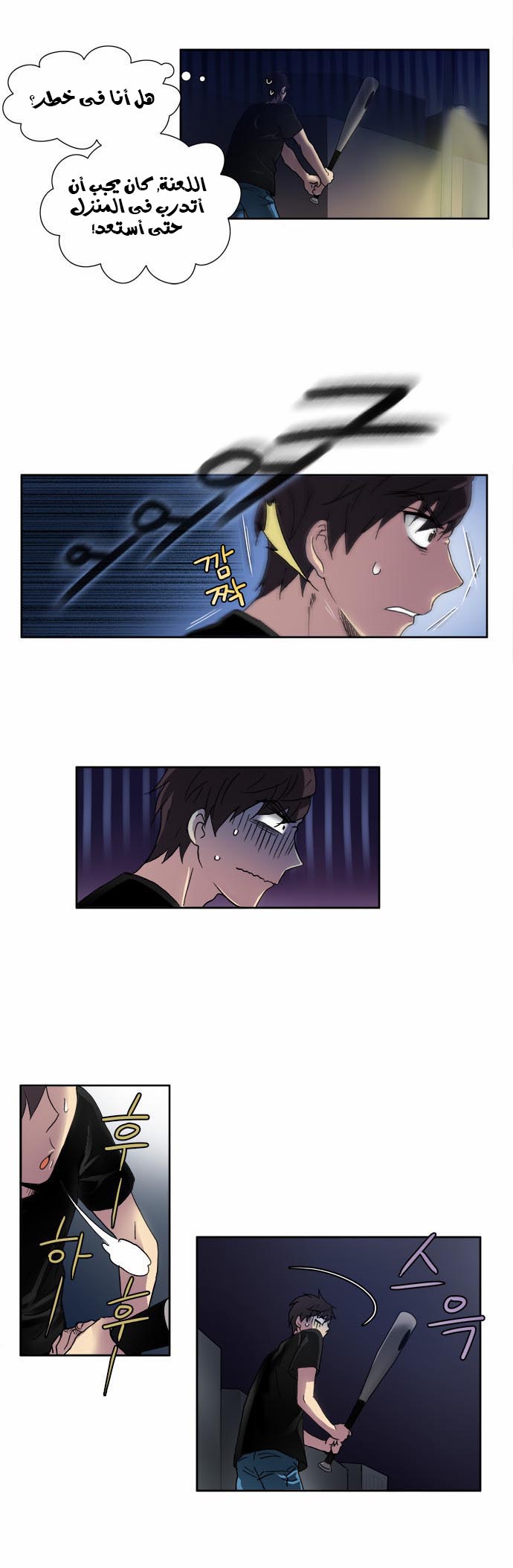 The Gamer: Chapter 06 - Page 10