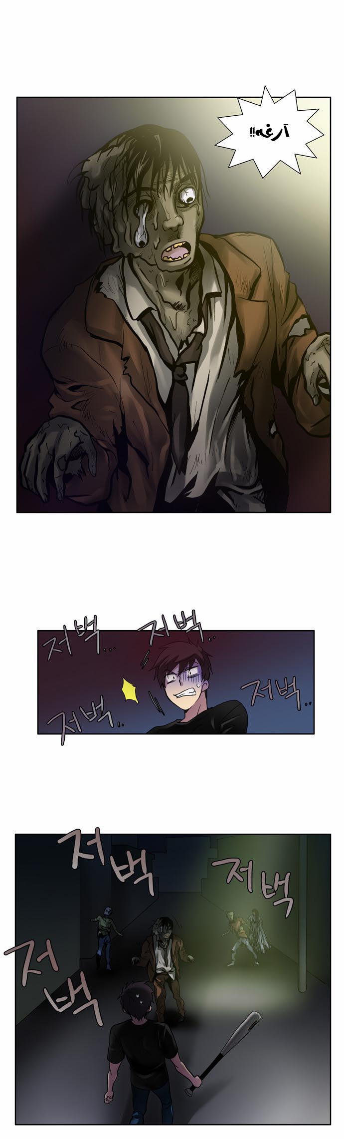 The Gamer: Chapter 06 - Page 12