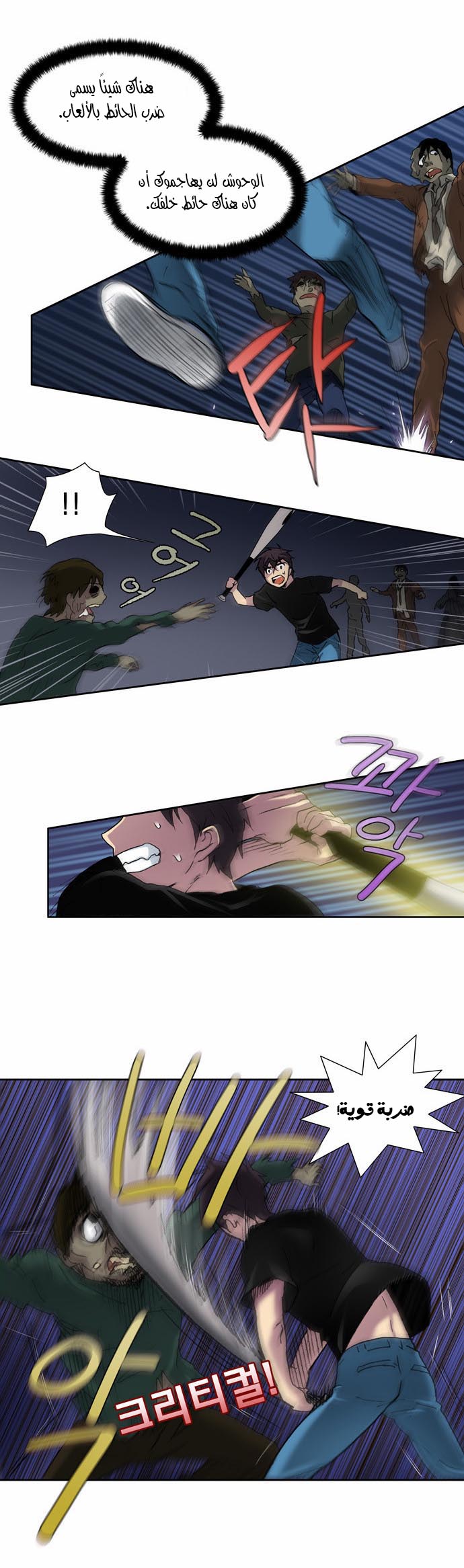 The Gamer: Chapter 06 - Page 17