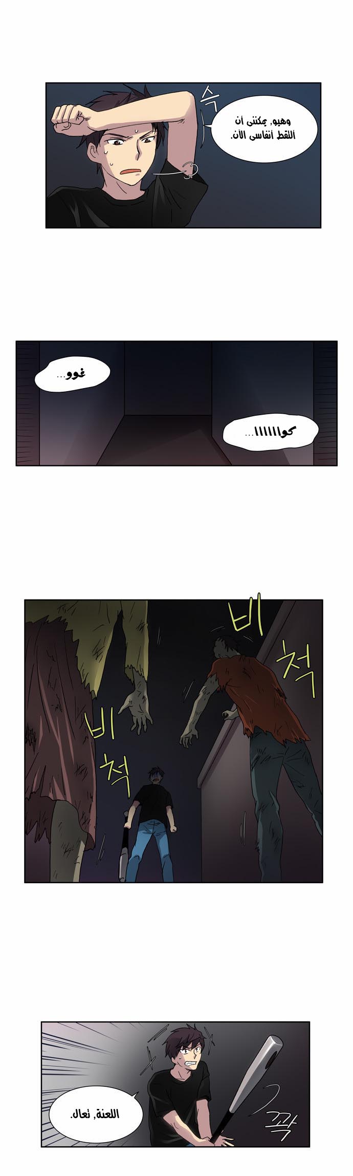 The Gamer: Chapter 06 - Page 23