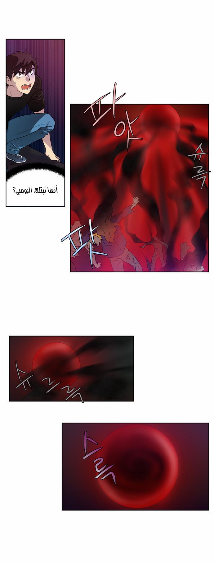 The Gamer: Chapter 07 - Page 3