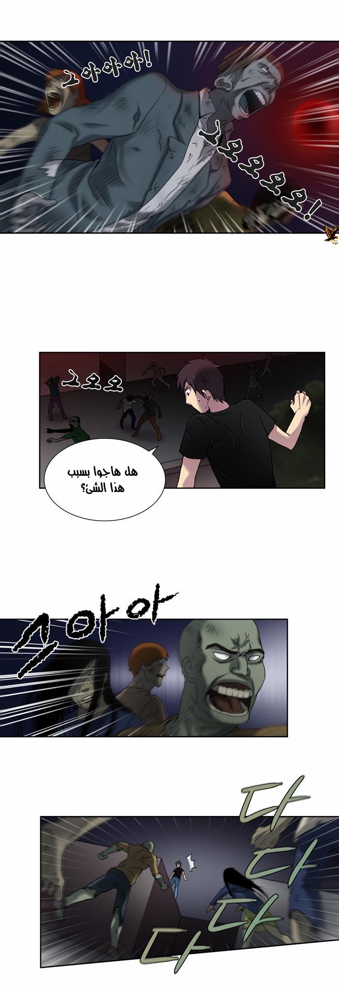 The Gamer: Chapter 07 - Page 5