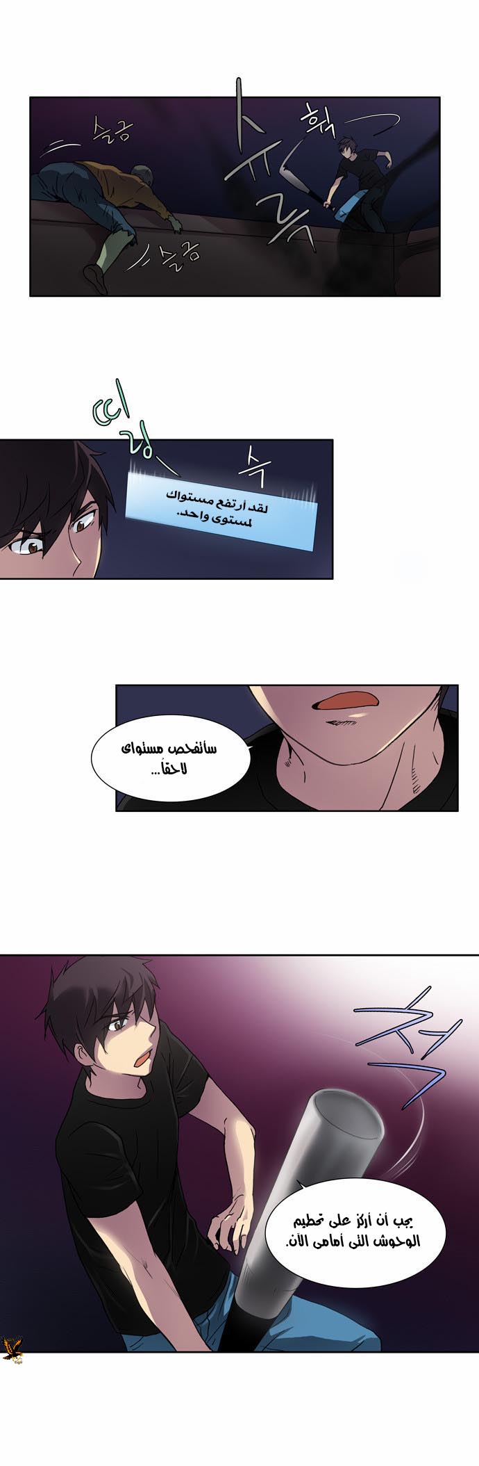 The Gamer: Chapter 07 - Page 9