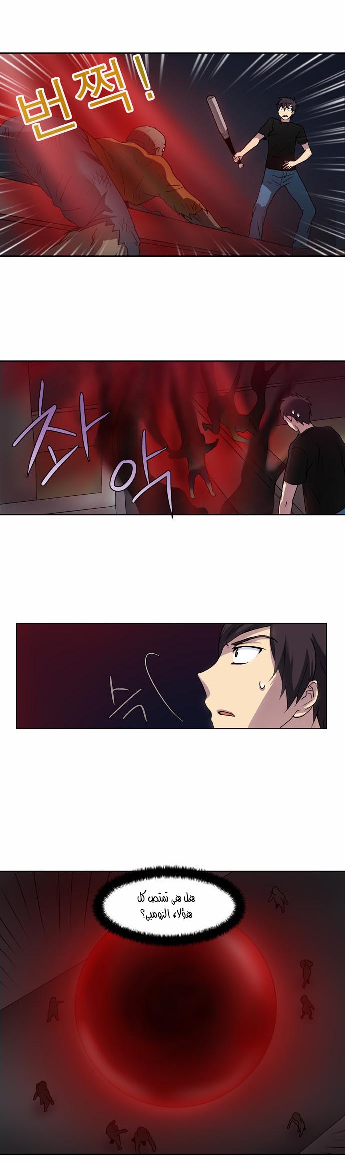 The Gamer: Chapter 07 - Page 10