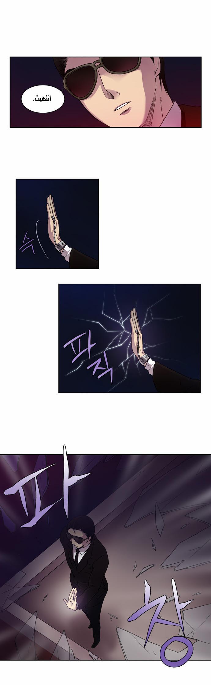 The Gamer: Chapter 07 - Page 13