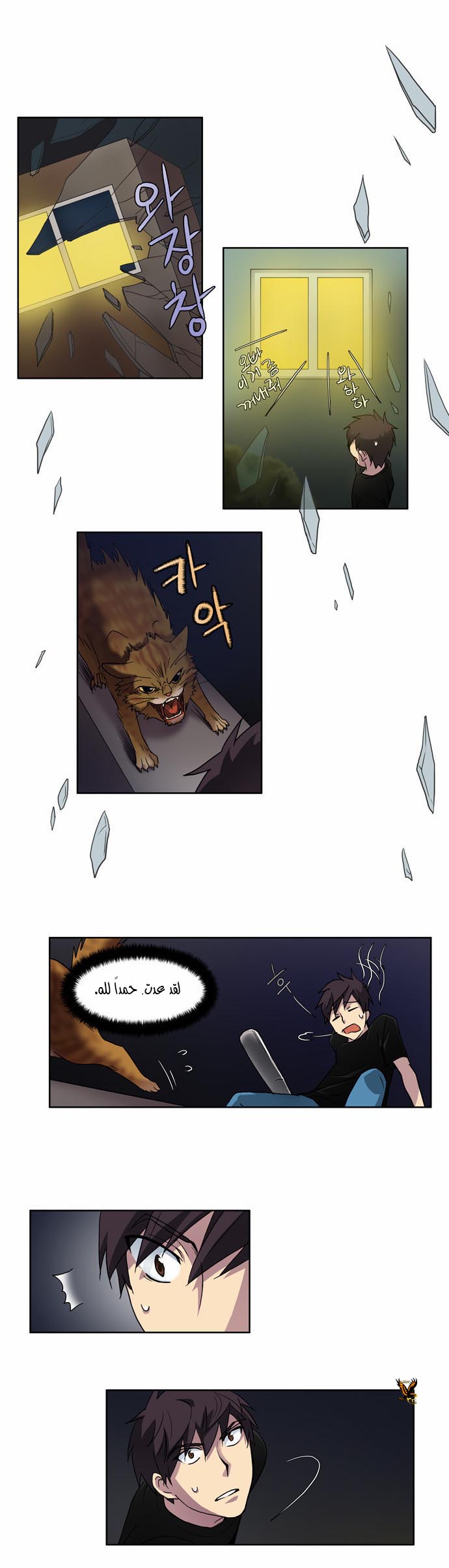 The Gamer: Chapter 07 - Page 14