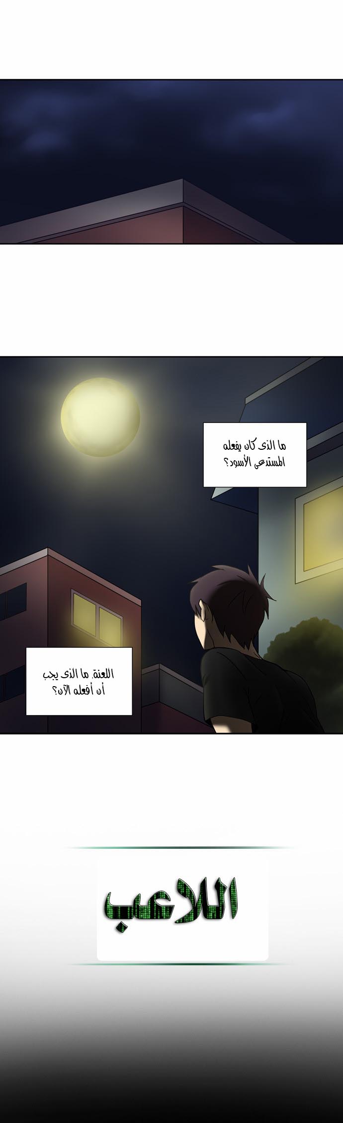 The Gamer: Chapter 07 - Page 15