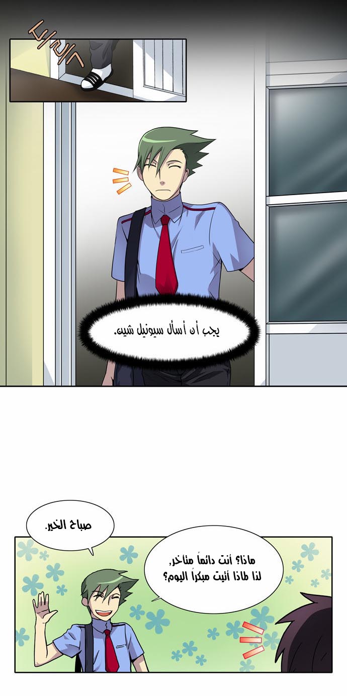 The Gamer: Chapter 07 - Page 17