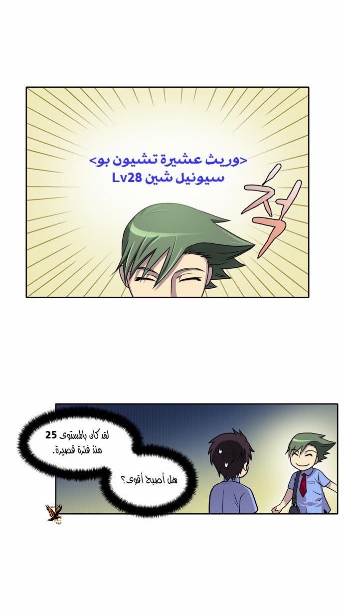 The Gamer: Chapter 07 - Page 18