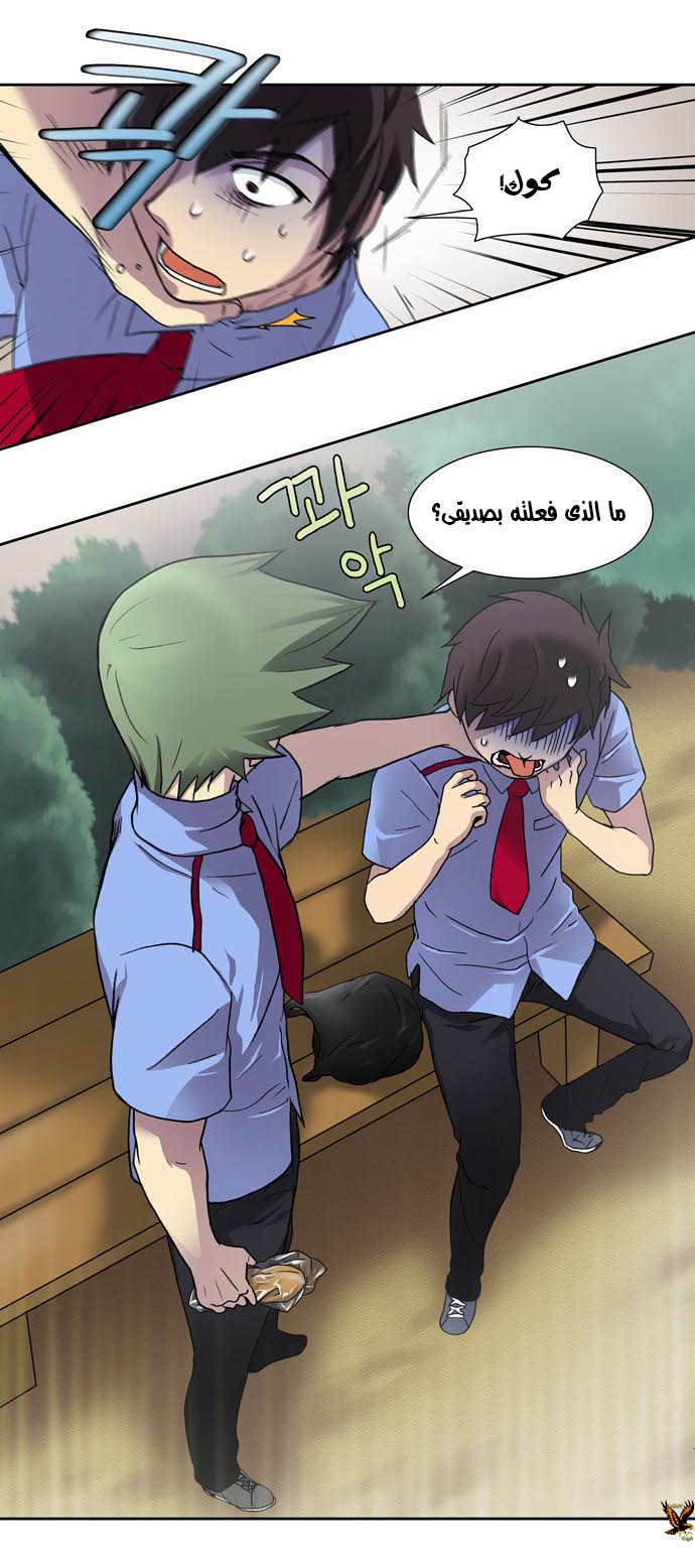 The Gamer: Chapter 07 - Page 22